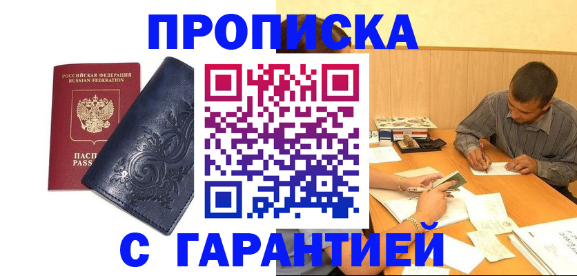 прописка поиск в Йошкар-Оле
