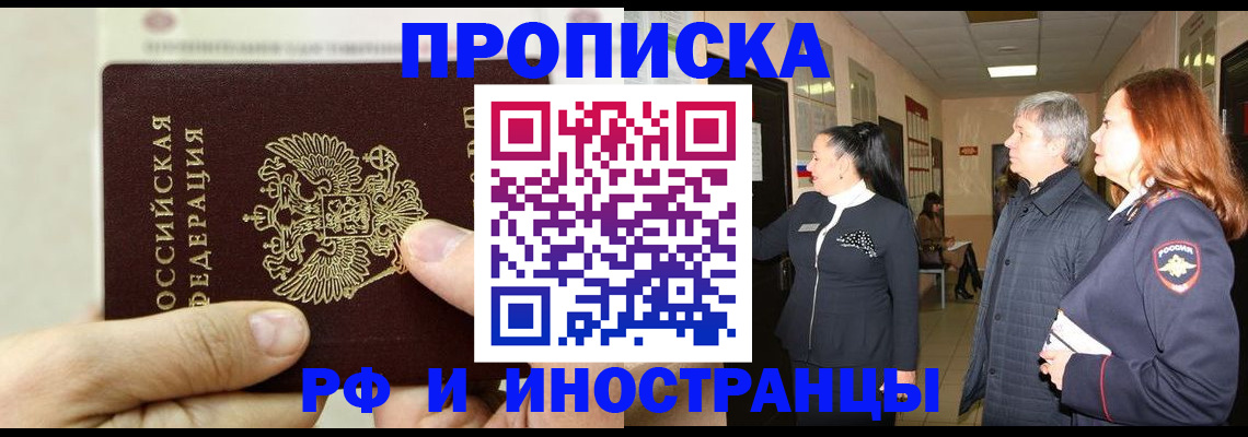 временная прописка в Йошкар-Оле